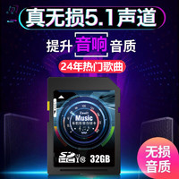 上店 汽车载音乐sd卡带歌曲无损5.1环绕高清视频MV抖音适用奥迪内存卡 三32G：全歌曲无损高品质2500首