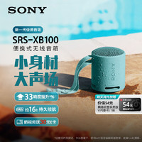 SONY 索尼 SRS-XB100 无线蓝牙音箱 迷你便携音响 重低音16小时续航 IP67防水防尘XB13升级款 粉蓝色