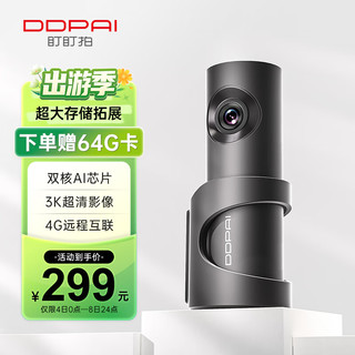 DDPAI 盯盯拍 行车记录仪 MINI3S升级版