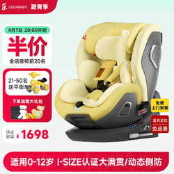 ledibaby 乐蒂宝贝婴儿童安全座椅0-4-12岁汽车用360旋转宝宝坐椅车载 太空舱Pro全龄i-size