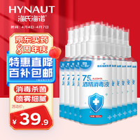 海氏海诺 75%酒精消毒液 医用乙醇酒精喷雾便携家用 100ml*10小瓶