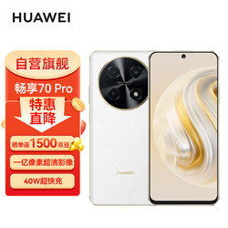 HUAWEI 华为 畅享70 Pro 256GB 雪域白 鸿蒙智能手机 ZG