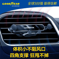 GOOD YEAR 固特异 Goodyear）车载手机支架汽车出风口手机座夹重力自动感应汽车导航支架 黑色