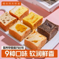 Mio's lab 喵叔的实验室 喵叔家手工魔方吐司手撕面包9种口味早餐食品网红零食糕点小蛋糕