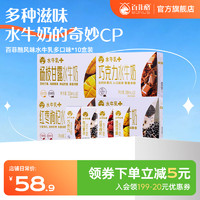 BONUS 百菲酪 杨枝甘露风味乳牛奶饮品调制乳200ml*10盒营养早餐牛奶整箱