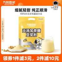 Joyoung soymilk 九阳豆浆 无添加蔗糖 豆浆粉 270g