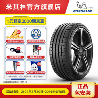 MICHELIN 米其林 轮胎225/45ZR18 (95Y）竞驰5 PS5 适配奔驰c级阿尔法·罗密欧捷豹xel