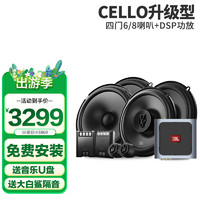 JBL 杰宝 汽车音响CELLO系列改装升级6.5英寸两分频同轴喇叭车载扬声器套装 喇叭+DSP