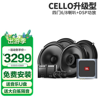 JBL 杰宝 汽车音响CELLO系列改装升级6.5英寸两分频同轴喇叭车载扬声器套装 喇叭+DSP