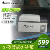 Alpicool 冰虎 车载冰箱压缩机车家两用C20汽车宿舍办公室迷你快速冷冻冷藏箱