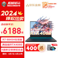 机械革命 蛟龙16S 2024版锐龙R7-8845H高性能游戏本16英寸满血光追4060游戏电竞笔记本电脑