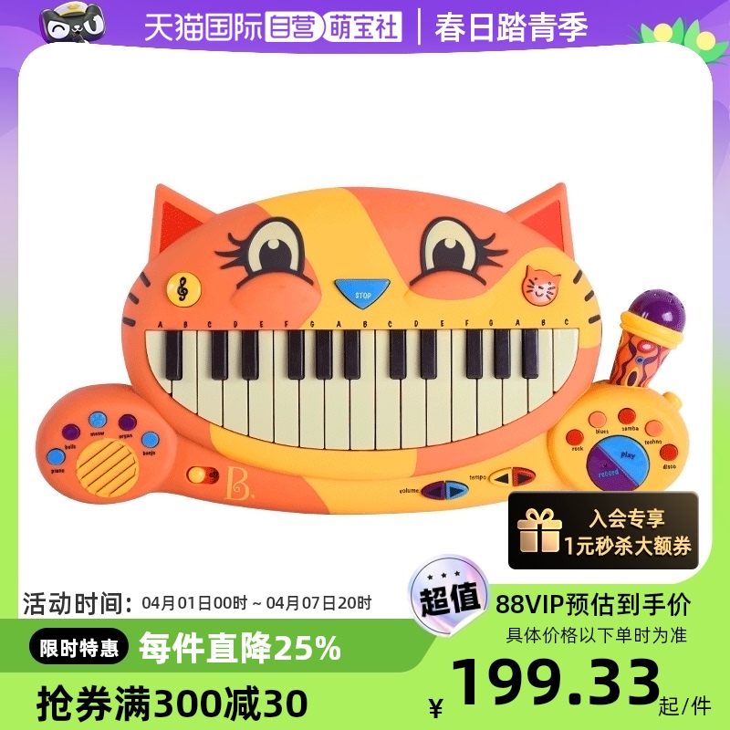 B.Toys 比乐 大嘴猫 儿童电子琴