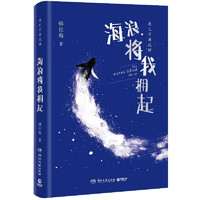 海浪将我拥起 韩仕梅田埂上的诗人 给年轻女孩的勇气之书 人民日报新华社报道 热搜女性力量农村起诉离婚现代