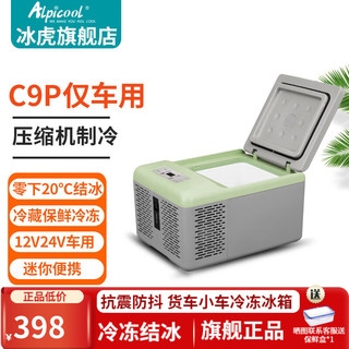 Alpicool 冰虎 C15 车载冰箱 15L 数显