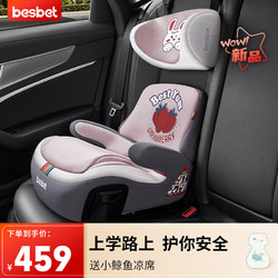 besbet 贝思贝特 儿童安全座椅3-12岁宝宝汽车用增高垫便携式大童坐垫 小兔莓莓