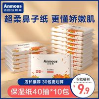 Anmous 安慕斯 云柔巾保湿纸柔软抑菌擦鼻子纸乳霜便携式婴儿纸巾小包抽纸