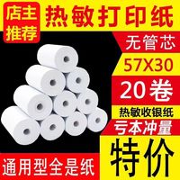 kuaimai 快麦 57x30mm热敏收银纸58mm打印机卷纸小票纸超市外卖前台通用打印纸