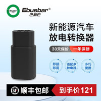 巴斯巴新能源电动汽车放电转接头户外取电转交流器汽车插头插座220V 放电转接头 220V