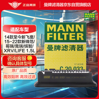 曼牌滤清器 C20033空气格滤芯空滤适用本田XRV缤智锋范飞度哥瑞竞