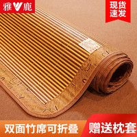 雅鹿凉席冰丝竹席夏天可折叠碳化空调席子单人宿舍双面可水洗裸睡竹席 芊芊诗意【双面竹席 无毛刺】 适用1.5m床【竹席+枕套*2】 芊芊诗意【双面竹席，无毛刺】