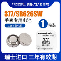 RENATA 原装进口377手表电池