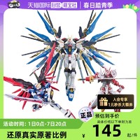 BANDAI 万代 【自营】万代RG突击自由强袭命运正义飞翼强化红异端高达拼装模型