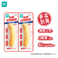 ishape 优形 鸡肉肠 黑胡椒味25g*2袋 任选