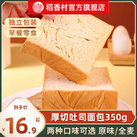 DXC 稻香村 原味厚切吐司面包0反式脂肪酸整箱早餐代餐饱腹休闲零食品
