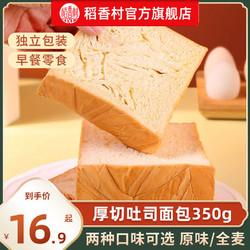 DXC 稻香村 原味厚切吐司面包0反式脂肪酸整箱早餐代餐饱腹休闲零食品