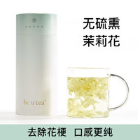 be u tea茉莉花茶非浓香型严选广西横县茉莉花茶叶顺产可喝养生茶