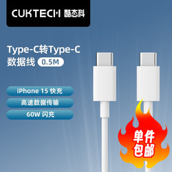 CukTech 酷态科 双Type-C 数据线 60W 0.5m