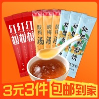 蒲草茶坊 15包枇杷秋梨饮红糖姜茶酸梅汤速溶颗粒冲泡饮品便携装