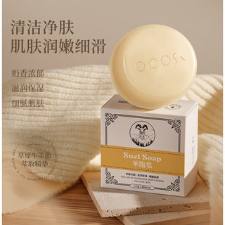 OPOSi 羊脂皂洁面皂115g 止痒皂全身可用清洁肌肤不紧绷 115g 1块