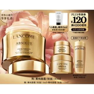 PLUS会员：LANCOME 兰蔻 菁纯臻颜精萃乳霜 轻盈版 30ml（赠同款面霜15ml+5ml）