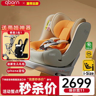 qborn大白熊座椅汽车用0-12岁婴儿童座椅宝宝车载360度旋转可坐躺 琥珀橙【i-Size认证+加大座舱】