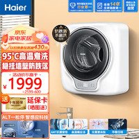 海尔（Haier）壁挂洗衣机 3公斤迷你洗衣机全自动 婴儿洗衣机儿童洗衣机小型滚筒洗衣机高温煮洗 以旧换新