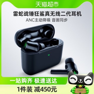 88VIP：RAZER 雷蛇 战锤狂鲨真无线二代蓝牙入耳式手机游戏RGB灯降噪耳机塞