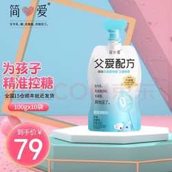 simplelove 简爱 酸奶 父爱配方 0%蔗糖0添加剂 低温裸酸奶生鲜 0%蔗糖-原味100g*10袋