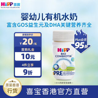 喜宝（HiPP）有机婴幼儿配方液态奶粉水奶0-6个月德国90ml*1瓶