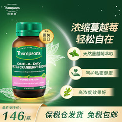 THOMPSON'S 汤普森 蔓越莓精华 60粒