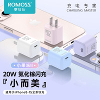 ROMOSS 罗马仕 小果冻氮化镓20W适用苹果iPhone15