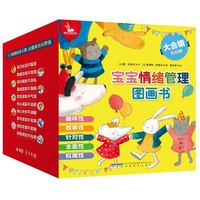 PLUS会员：《宝宝情绪管理图画书》（共48册）