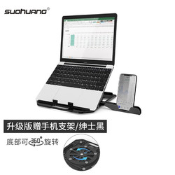 索皇 SUOHUANG）SH-012DZ笔记本电脑支架托架桌面增高电脑升降便携式托架