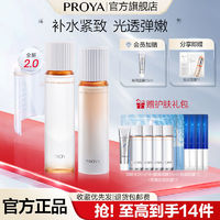 百亿补贴：PROYA 珀莱雅 双抗爽肤水乳液2.0护肤品水嫩透亮细腻清爽不粘腻女