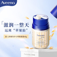 Aveeno 艾惟诺 婴儿舒缓柔嫩保湿面霜48g 儿童按压乳液小喷泉倍润宝宝防护润肤霜