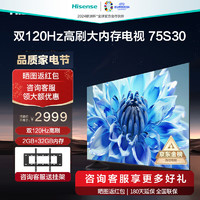 Hisense 海信 电视75S30 75英寸4K超高清120Hz