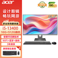 宏碁（acer）商祺 一体台式机电脑 23.8英寸（酷睿 13代 i5-13400 16G 512G SSD）不闪屏 办公  ⭐23.8“ 13代桌面i5 16+512黑