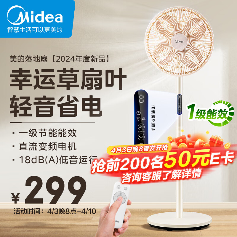 Midea 美的 轻音立式遥控电风扇/家用柔风落地扇