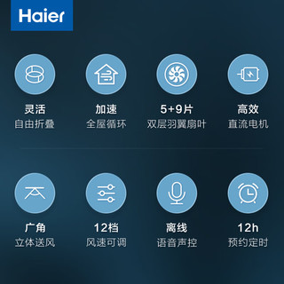 Haier 海尔 家用可折叠循环扇智能遥控便携落地扇户外离线语音电风扇高效直流电扇循环扇HFX-Y2501A