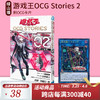  游戏王OCG Stories 2 公式书 附闪卡 閃刀姫―カメリア 闪刀故事 绿山墙日文原版 .